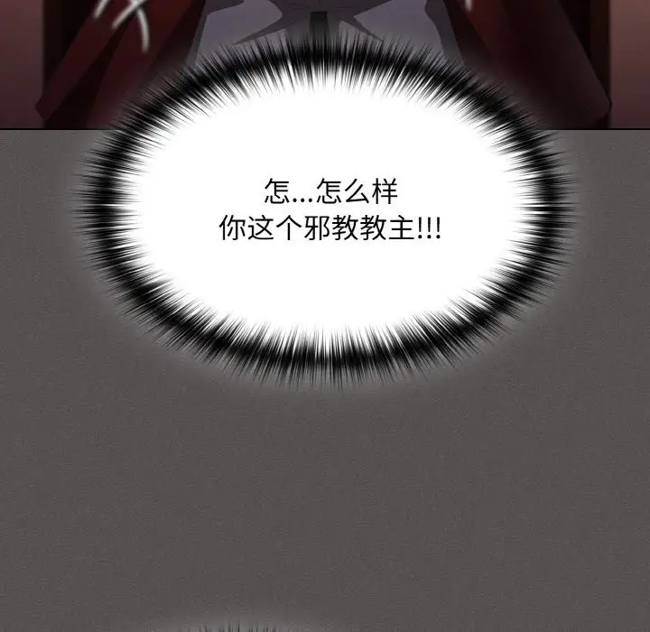 漫画《神圣陷阱》第2话第192张图