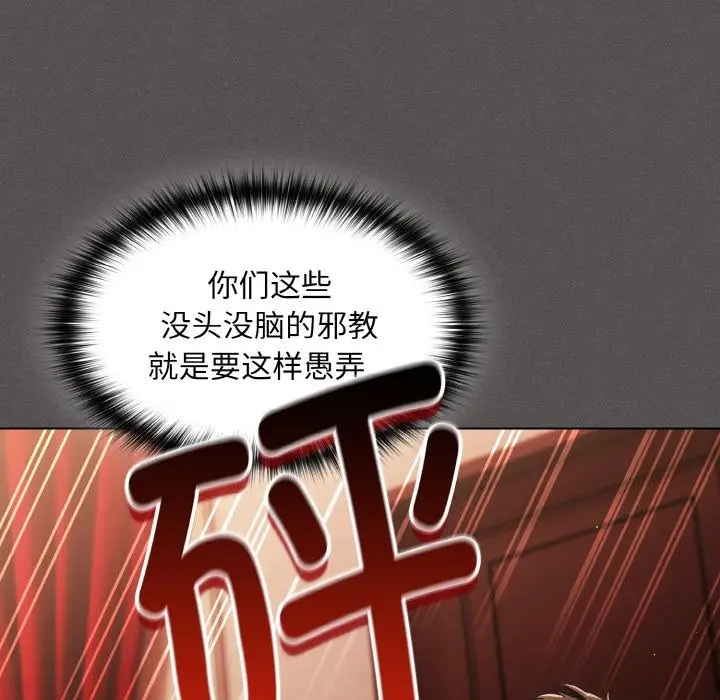 漫画《神圣陷阱》第2话第197张图
