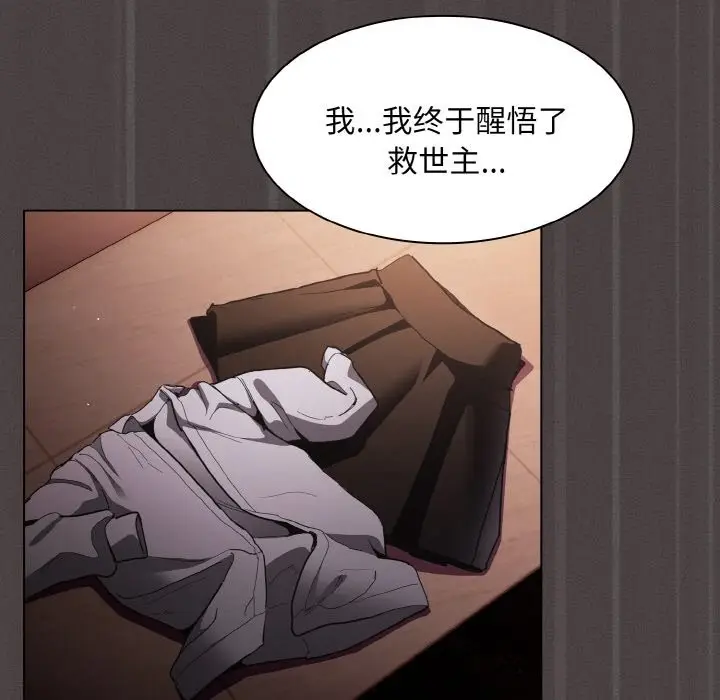 漫画《神圣陷阱》第2话第204张图