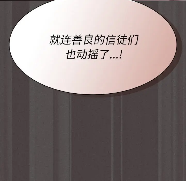 漫画《神圣陷阱》第2话第208张图