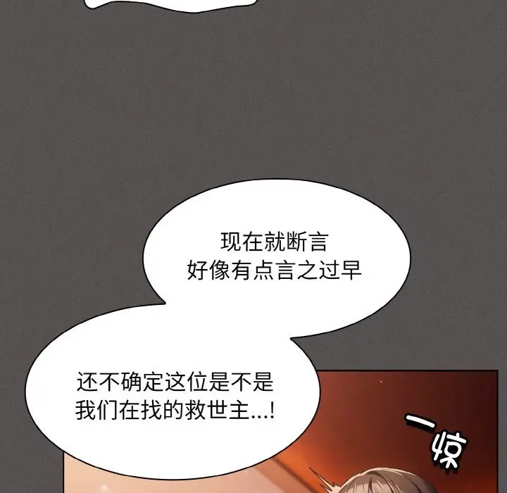 漫画《神圣陷阱》第2话第39张图