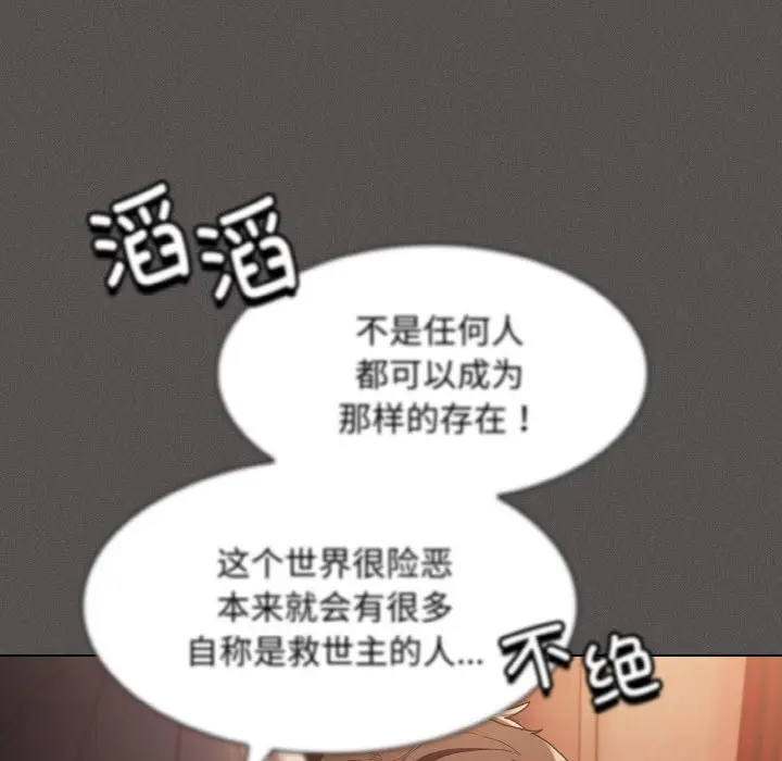漫画《神圣陷阱》第2话第41张图