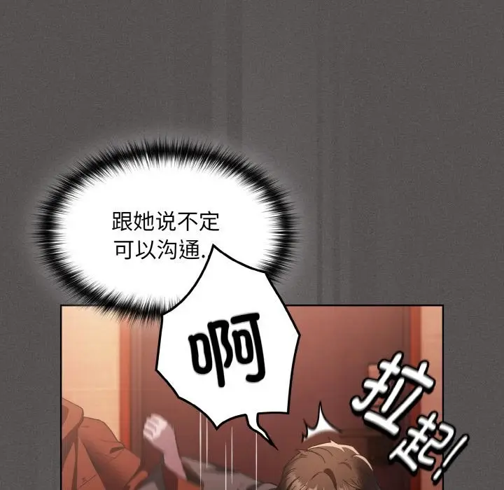 漫画《神圣陷阱》第2话第46张图