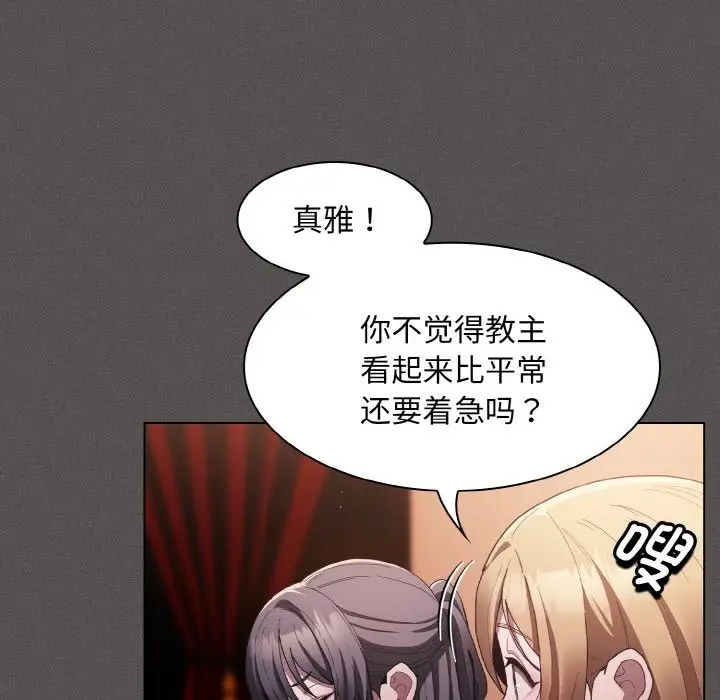 漫画《神圣陷阱》第2话第53张图