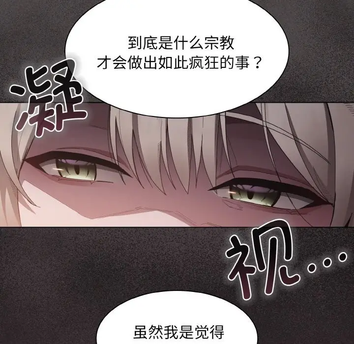 漫画《神圣陷阱》第2话第75张图