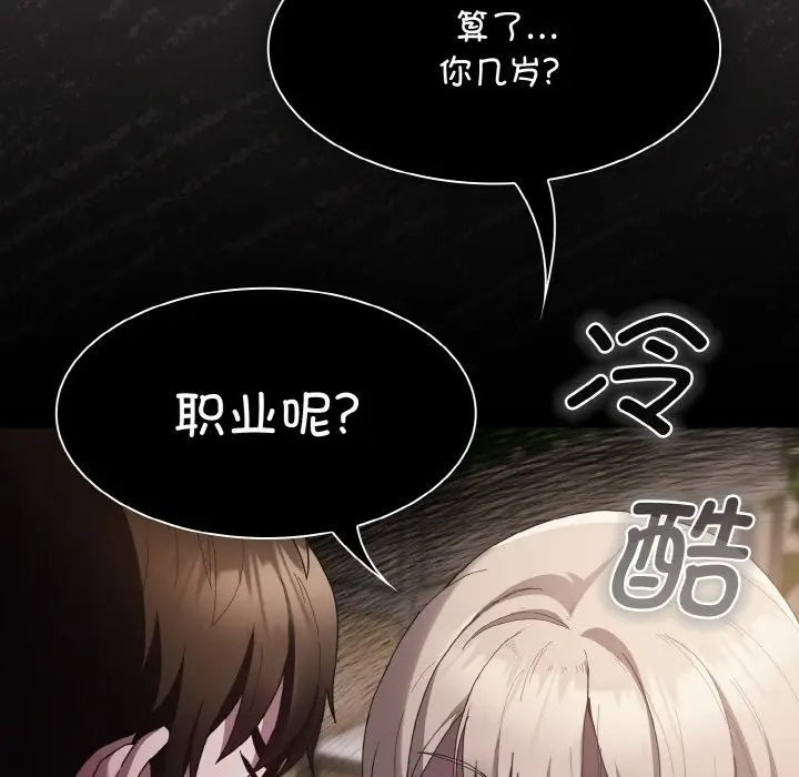 漫画《神圣陷阱》第2话第95张图