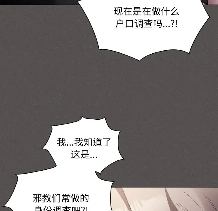漫画《神圣陷阱》第2话第97张图
