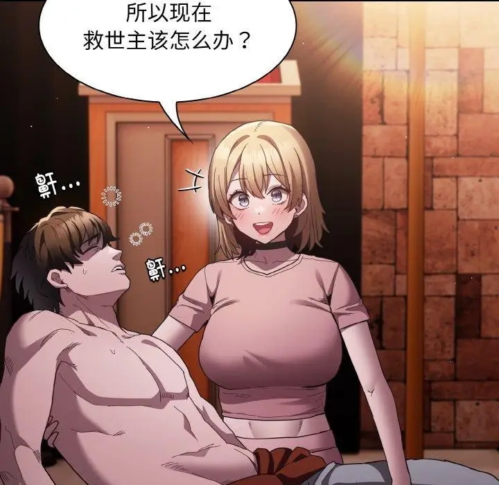 漫画《神圣陷阱》第3话第107张图