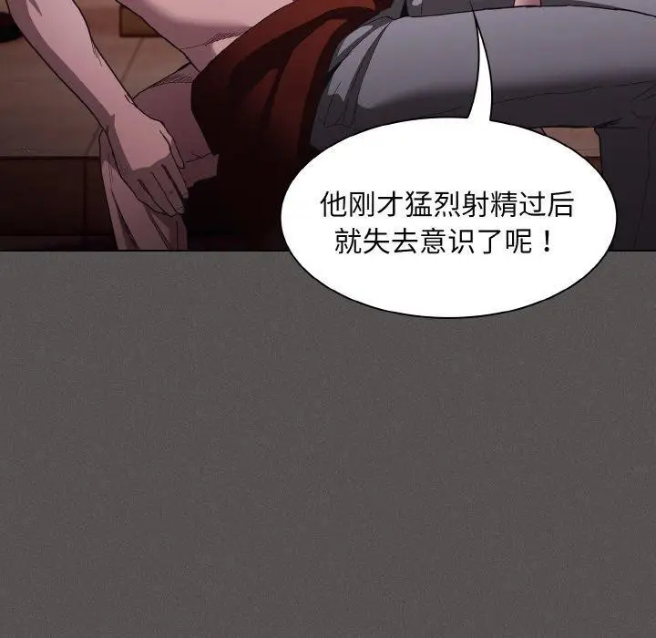 漫画《神圣陷阱》第3话第108张图