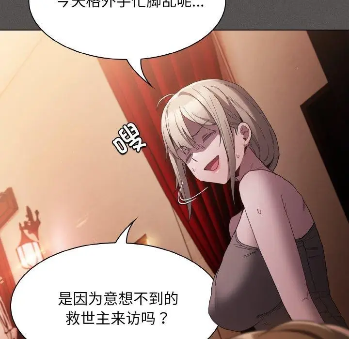 漫画《神圣陷阱》第3话第121张图