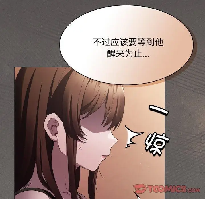 漫画《神圣陷阱》第3话第123张图