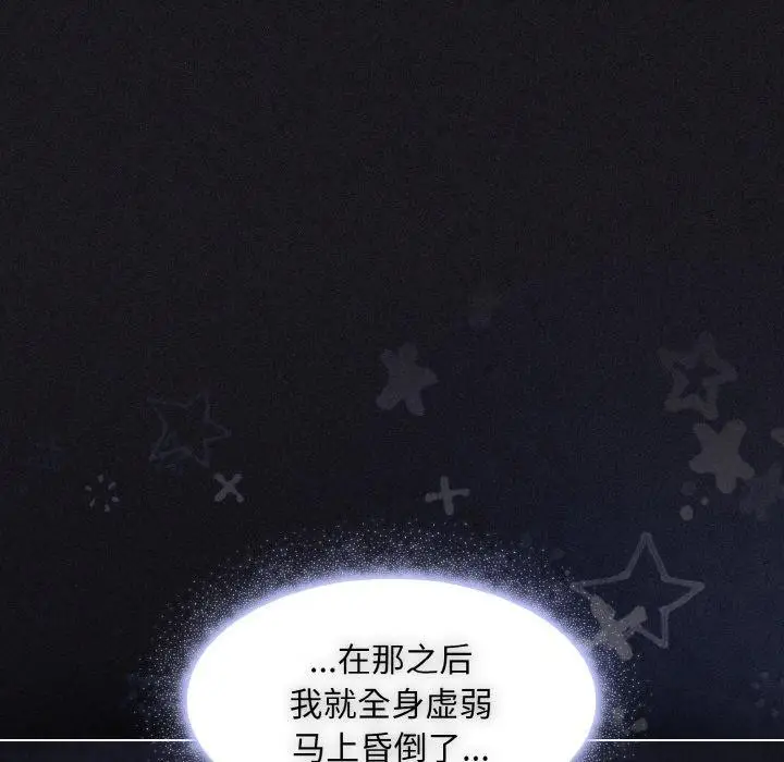 漫画《神圣陷阱》第3话第141张图