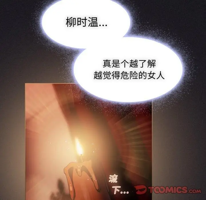 漫画《神圣陷阱》第3话第147张图