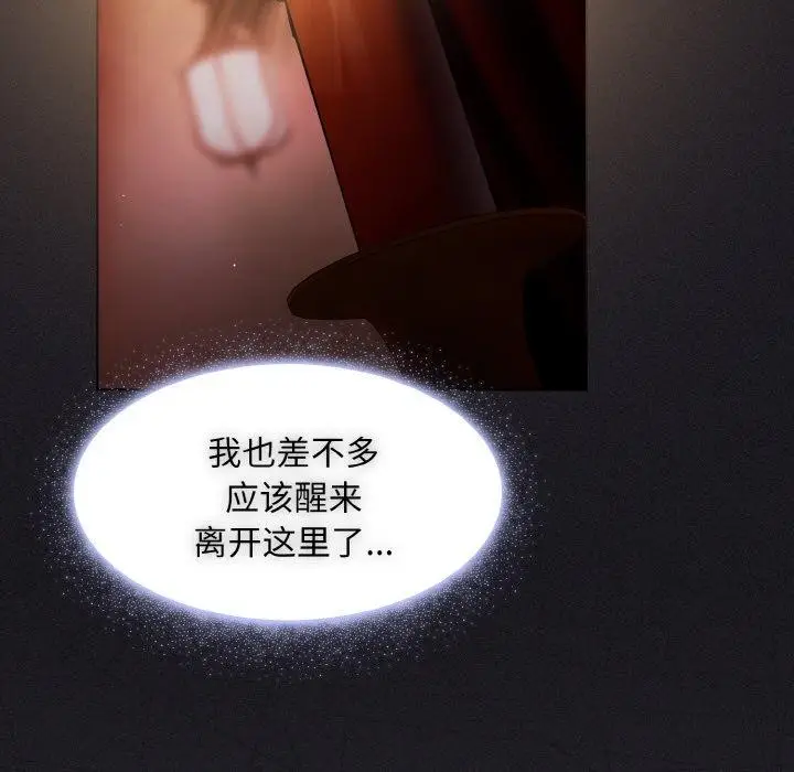 漫画《神圣陷阱》第3话第148张图