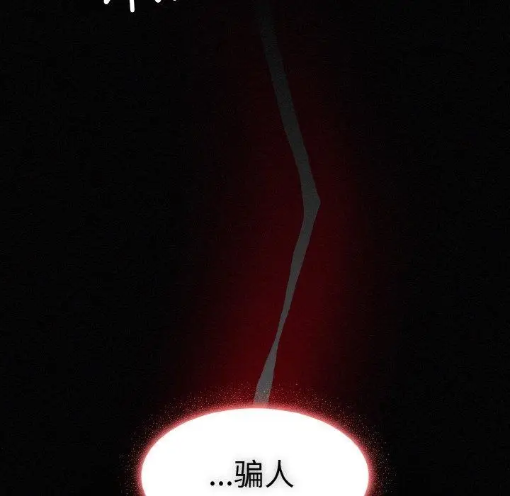 漫画《神圣陷阱》第3话第153张图