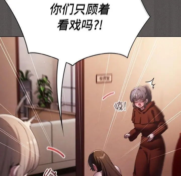 漫画《神圣陷阱》第3话第21张图