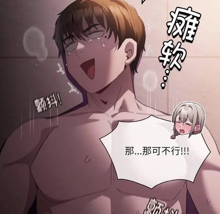 漫画《神圣陷阱》第3话第26张图