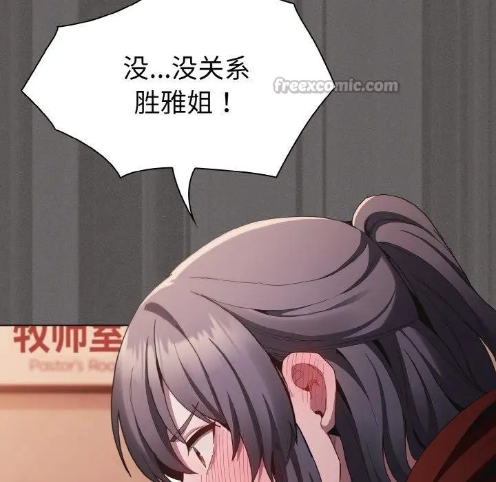 漫画《神圣陷阱》第3话第28张图