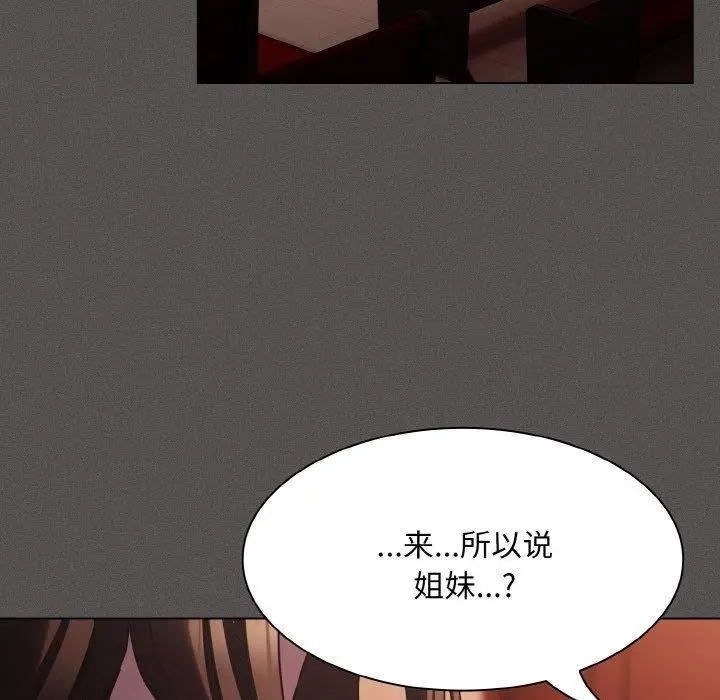 漫画《神圣陷阱》第3话第73张图