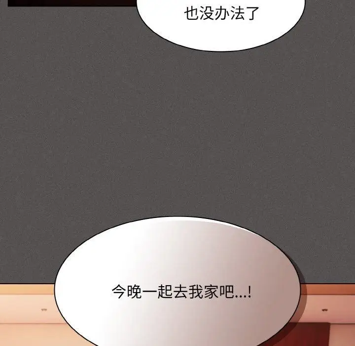 漫画《神圣陷阱》第3话第83张图