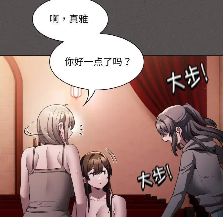 漫画《神圣陷阱》第3话第89张图