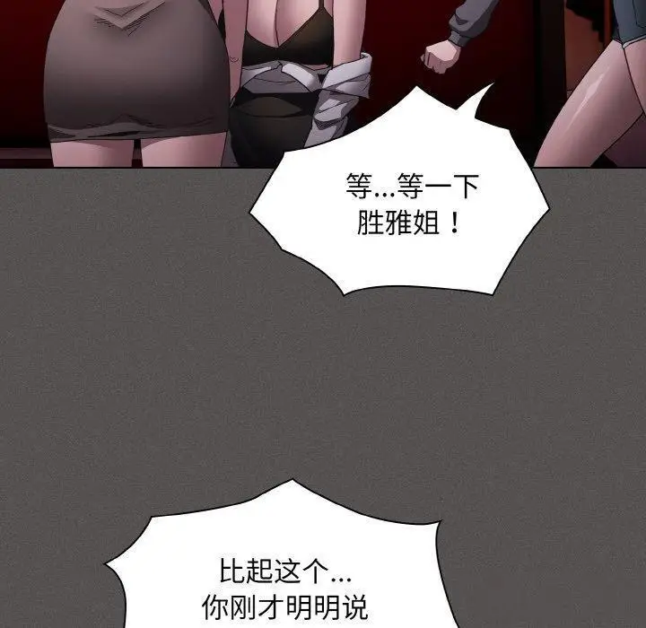 漫画《神圣陷阱》第3话第90张图