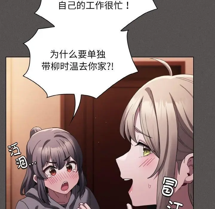 漫画《神圣陷阱》第3话第91张图