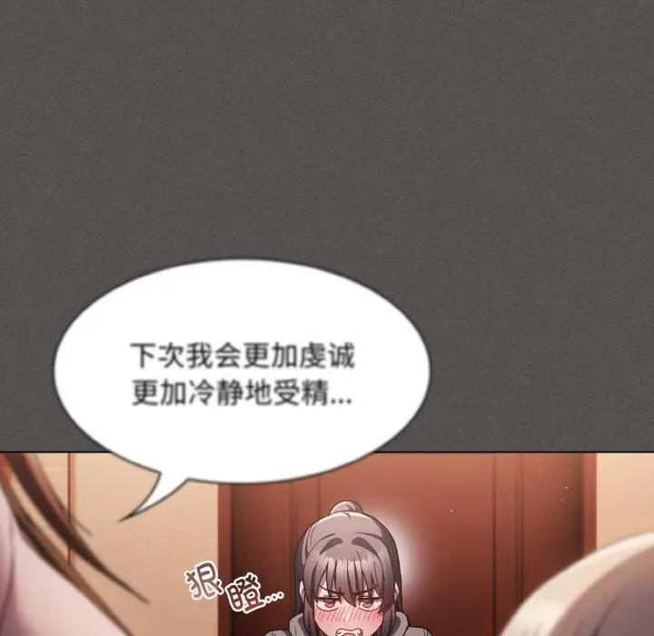 漫画《神圣陷阱》第3话第97张图