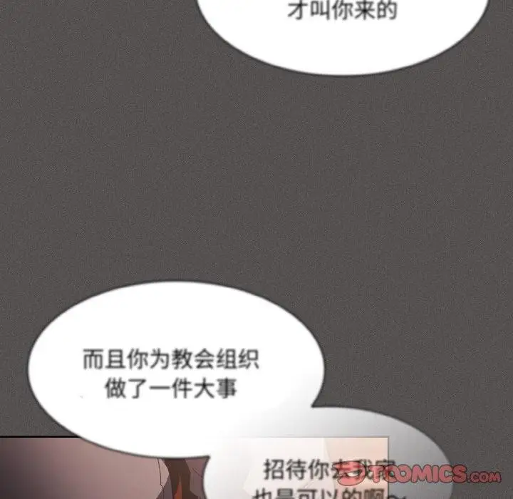 漫画《神圣陷阱》第3话第99张图