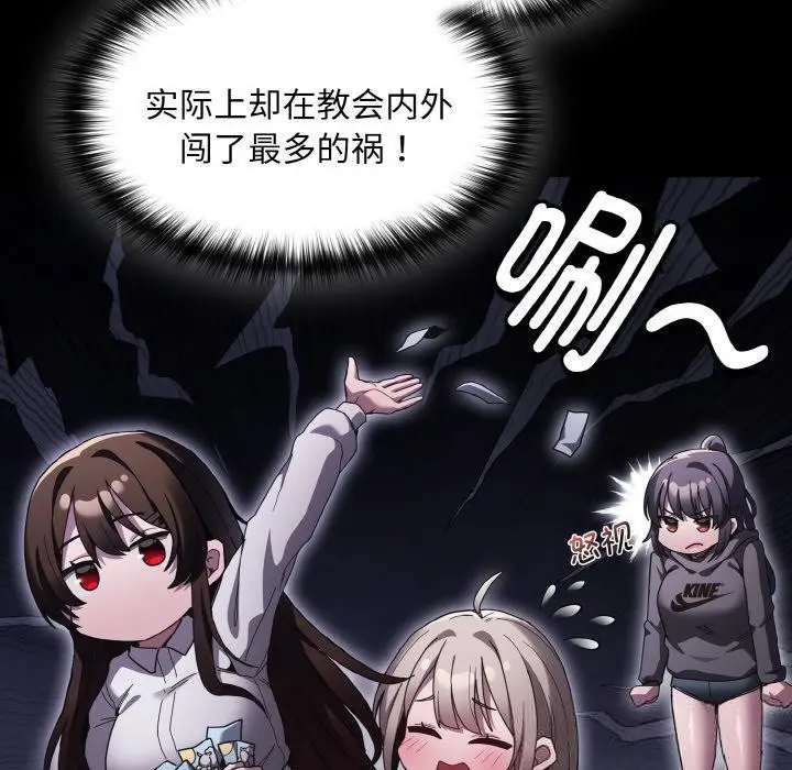 漫画《神圣陷阱》第4话第10张图