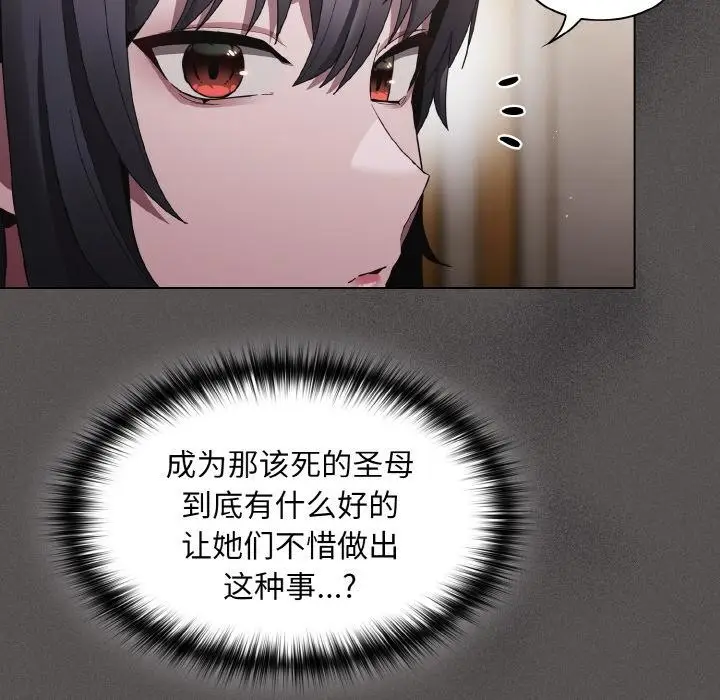 漫画《神圣陷阱》第4话第103张图