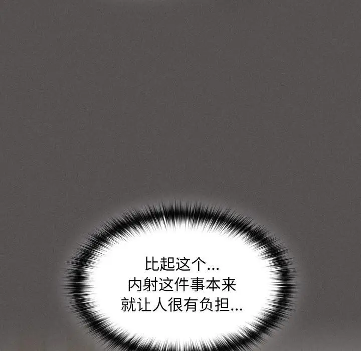 漫画《神圣陷阱》第4话第104张图