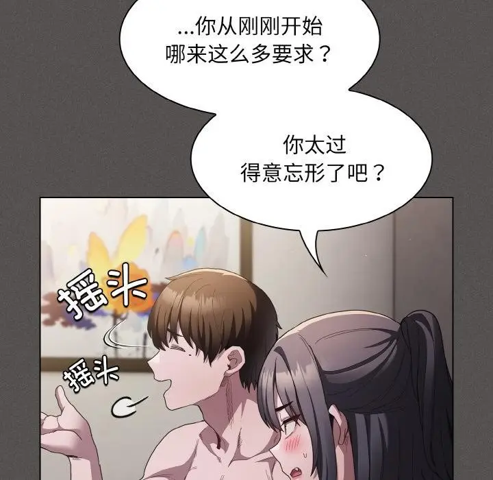 漫画《神圣陷阱》第4话第115张图