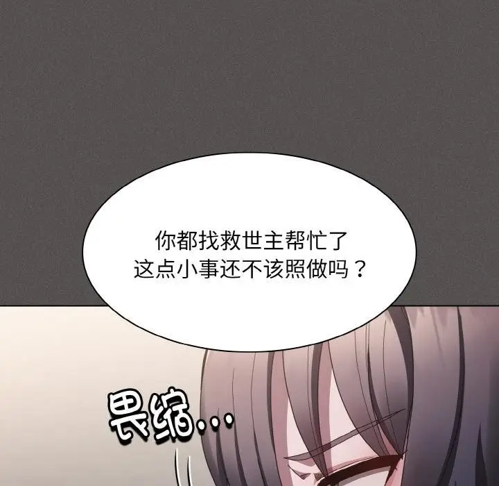 漫画《神圣陷阱》第4话第117张图
