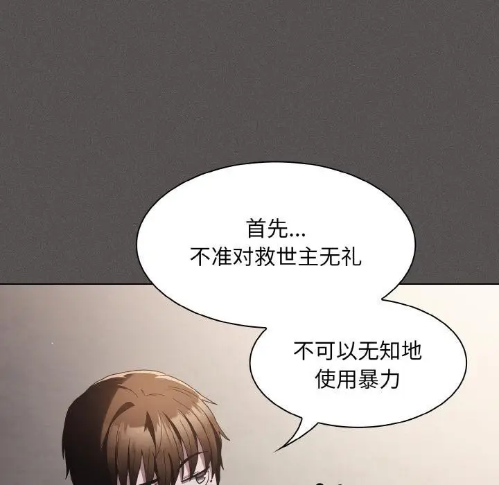 漫画《神圣陷阱》第4话第121张图