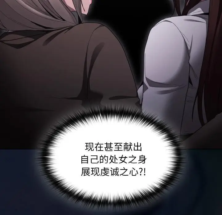 漫画《神圣陷阱》第4话第13张图