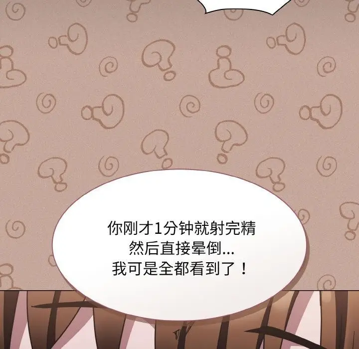 漫画《神圣陷阱》第4话第155张图