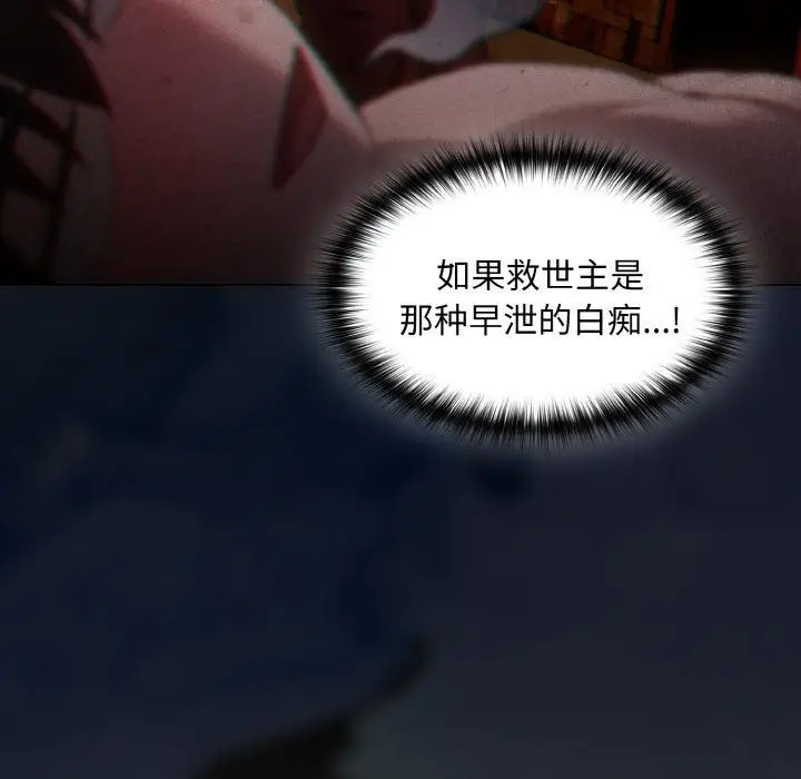 漫画《神圣陷阱》第4话第19张图