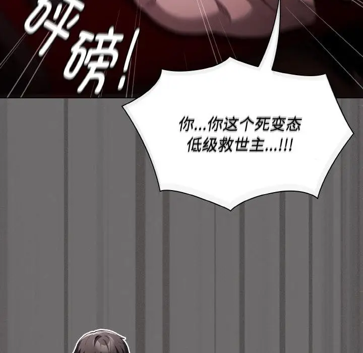 漫画《神圣陷阱》第4话第41张图