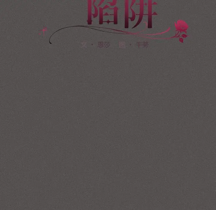 漫画《神圣陷阱》第4话第45张图