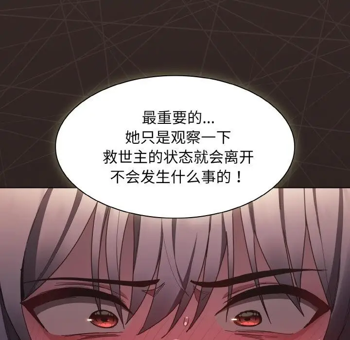 漫画《神圣陷阱》第4话第58张图