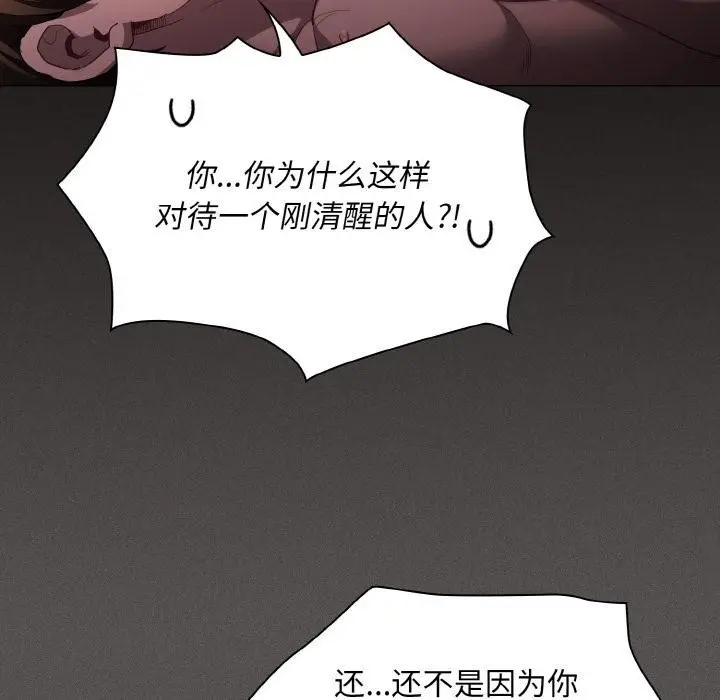 漫画《神圣陷阱》第4话第62张图