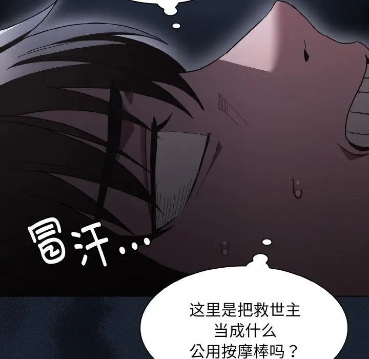 漫画《神圣陷阱》第4话第72张图