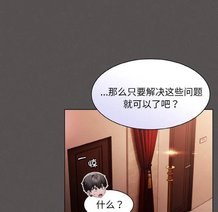 漫画《神圣陷阱》第4话第91张图
