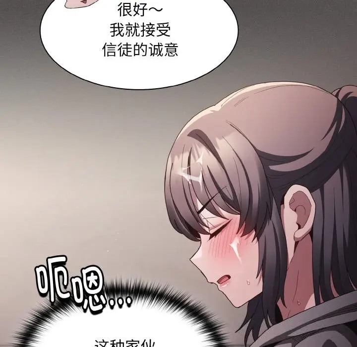 漫画《神圣陷阱》第5话第101张图