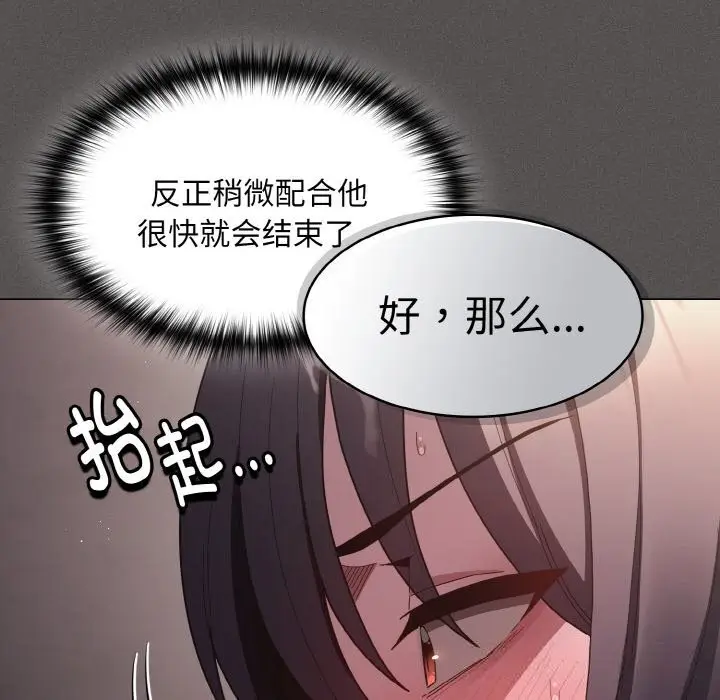 漫画《神圣陷阱》第5话第103张图