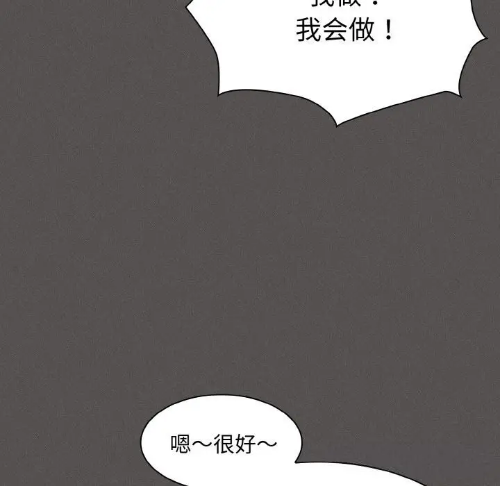 漫画《神圣陷阱》第5话第114张图