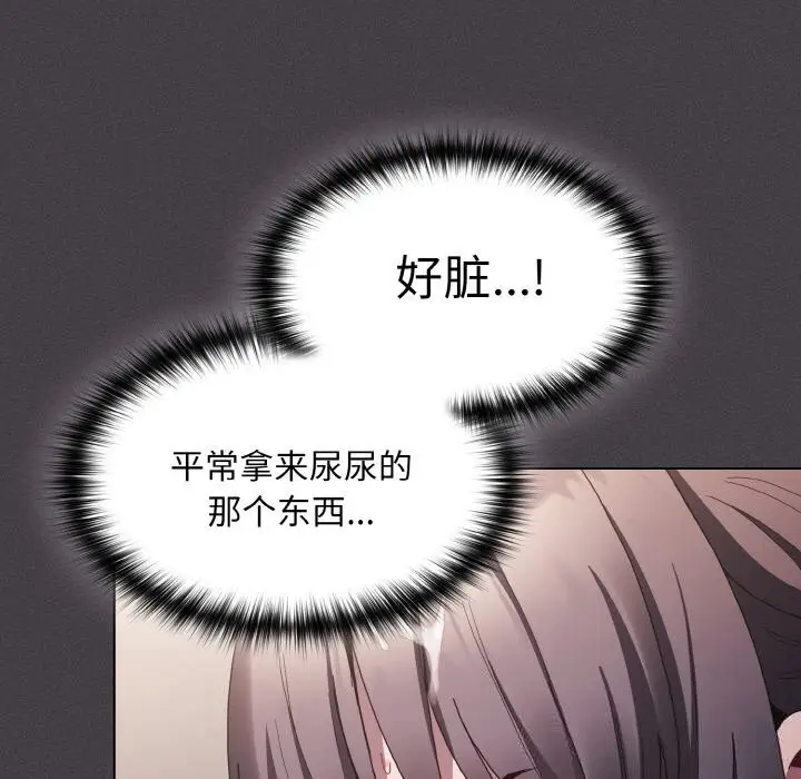 漫画《神圣陷阱》第5话第119张图