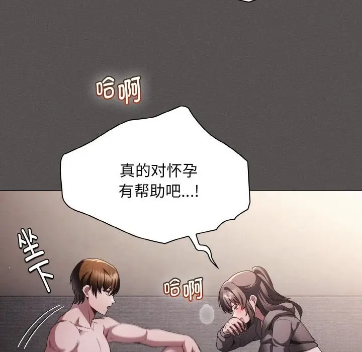 漫画《神圣陷阱》第5话第142张图