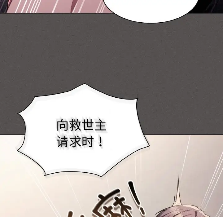 漫画《神圣陷阱》第5话第48张图